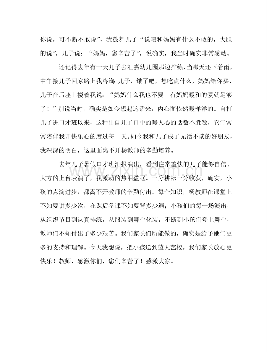 二年级家长会家长发言参考发言稿.doc_第2页