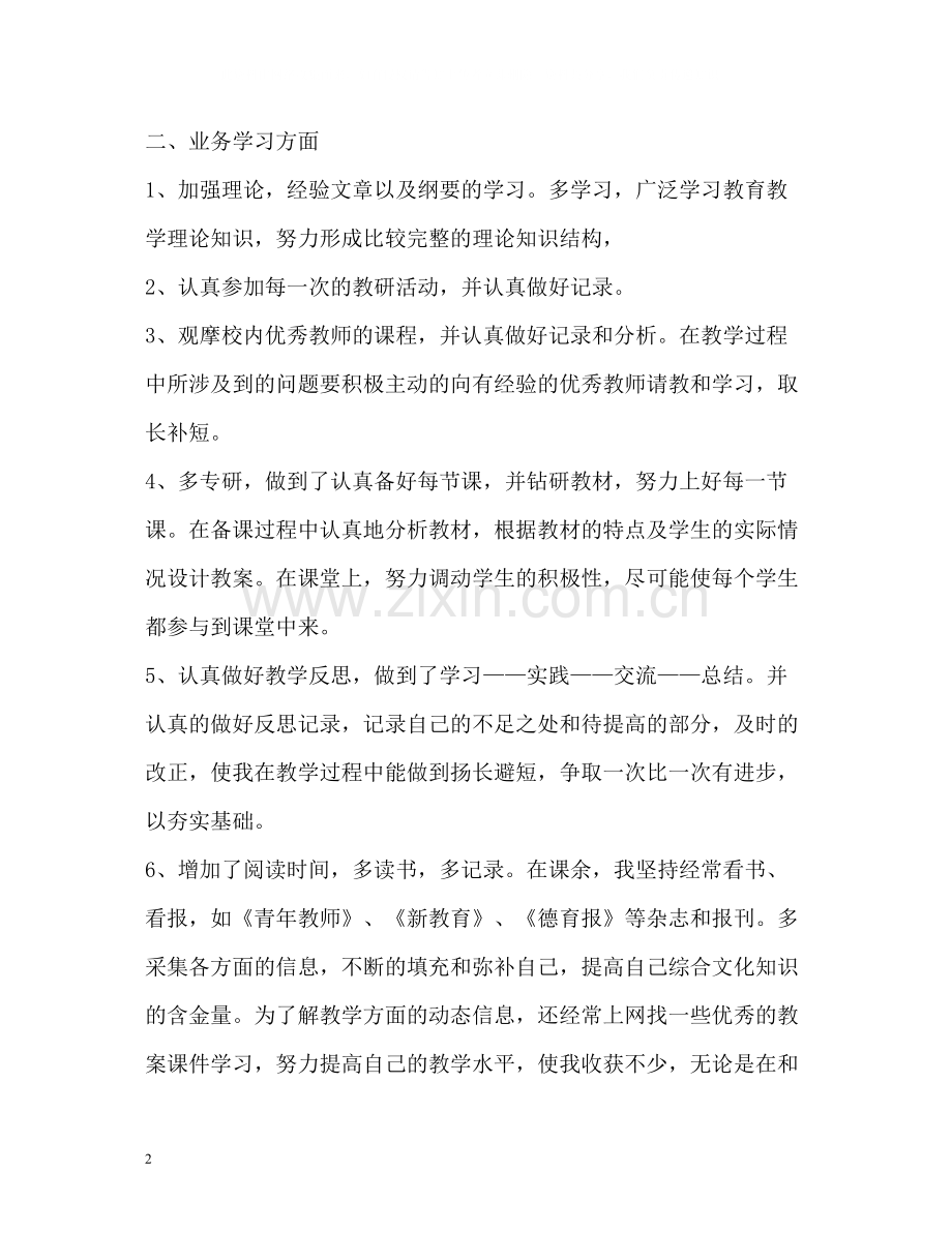 教师期末个人总结与自我评价.docx_第2页