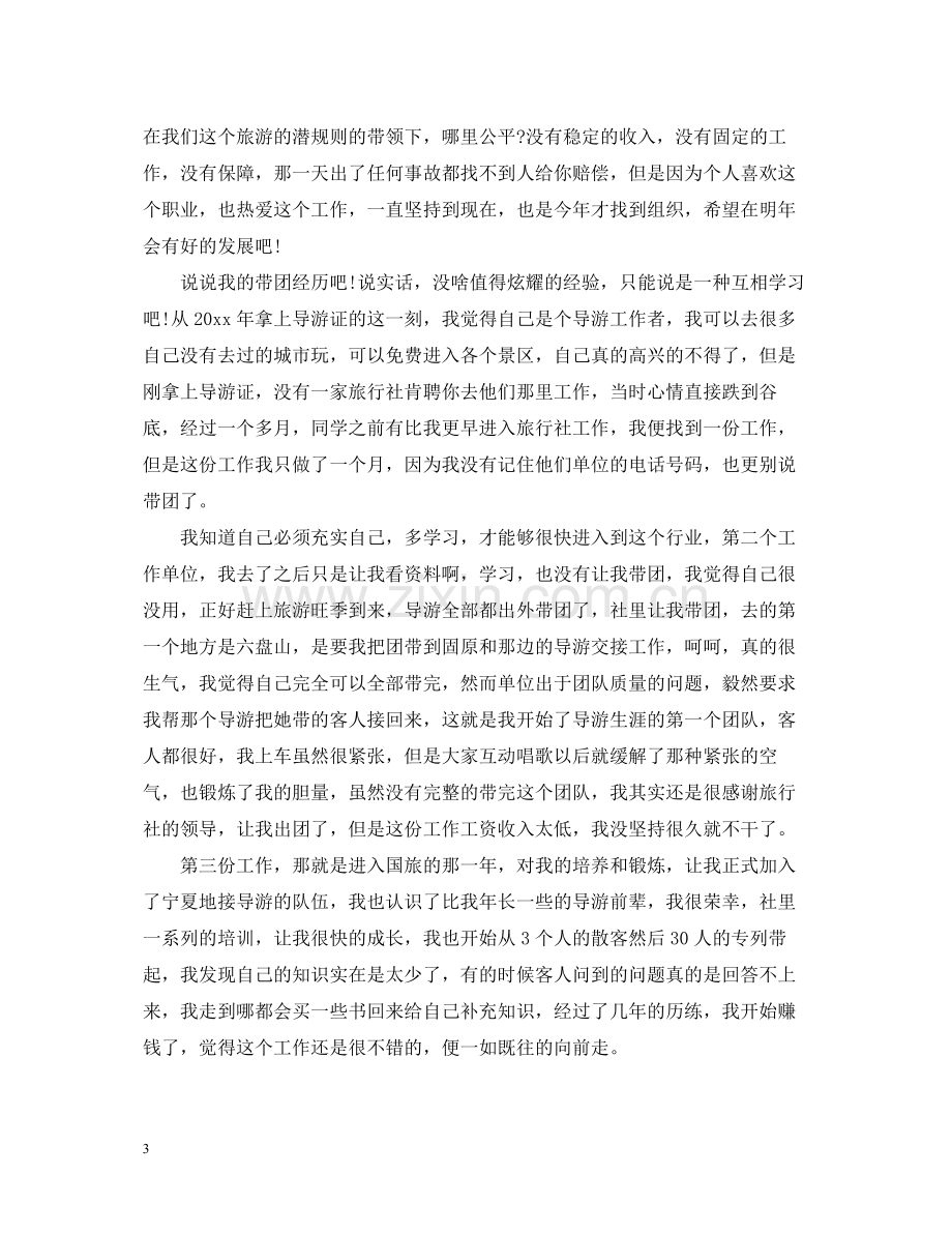 导游年终个人工作总结2.docx_第3页