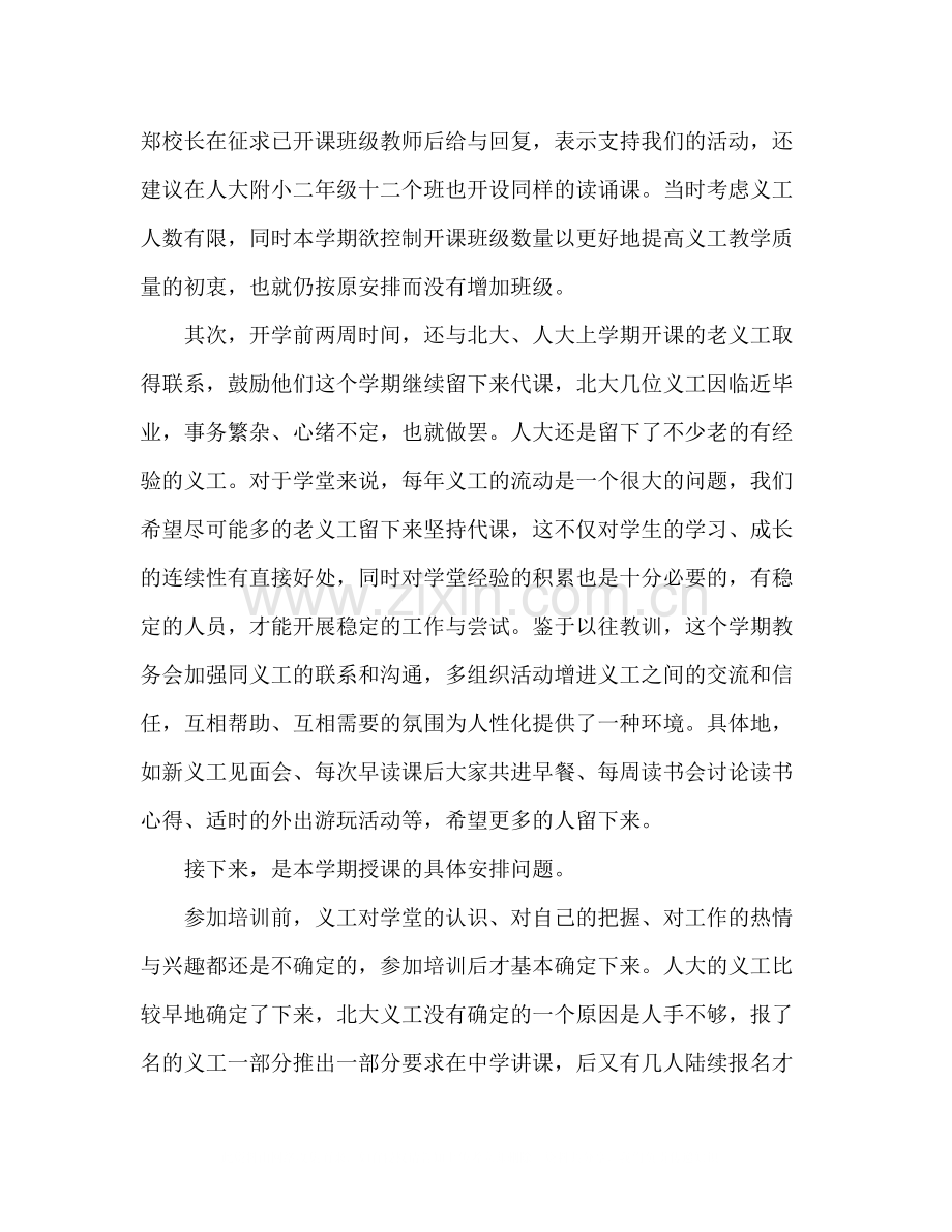 教务处干事工作总结.docx_第2页