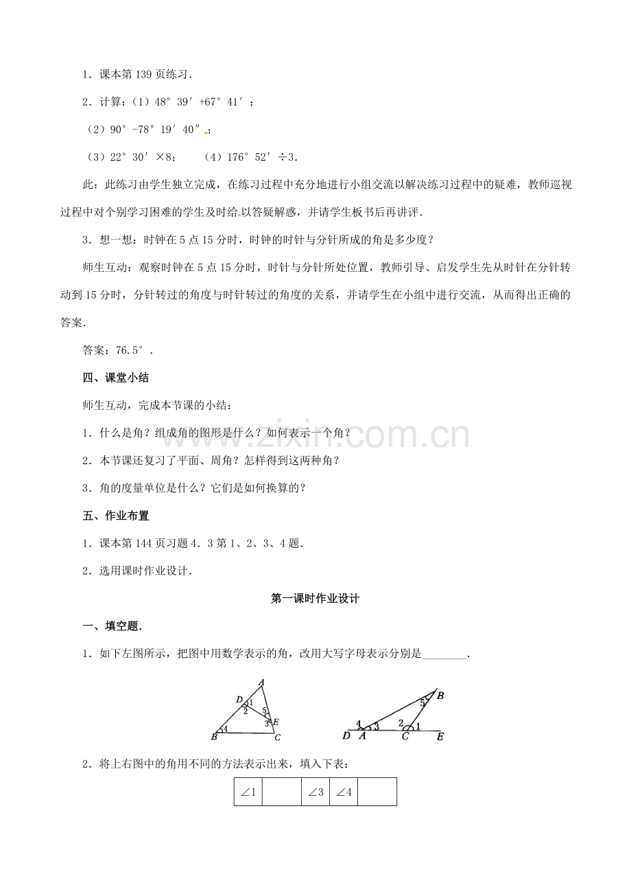 七年级数学上册 4.3 角教案 人教新课标版.doc_第3页