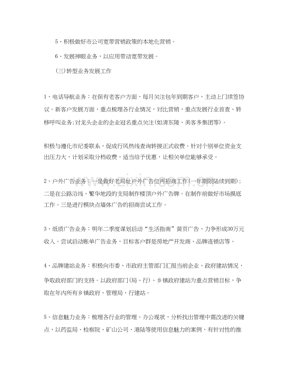 关于营业员个人的工作计划5篇.docx_第3页