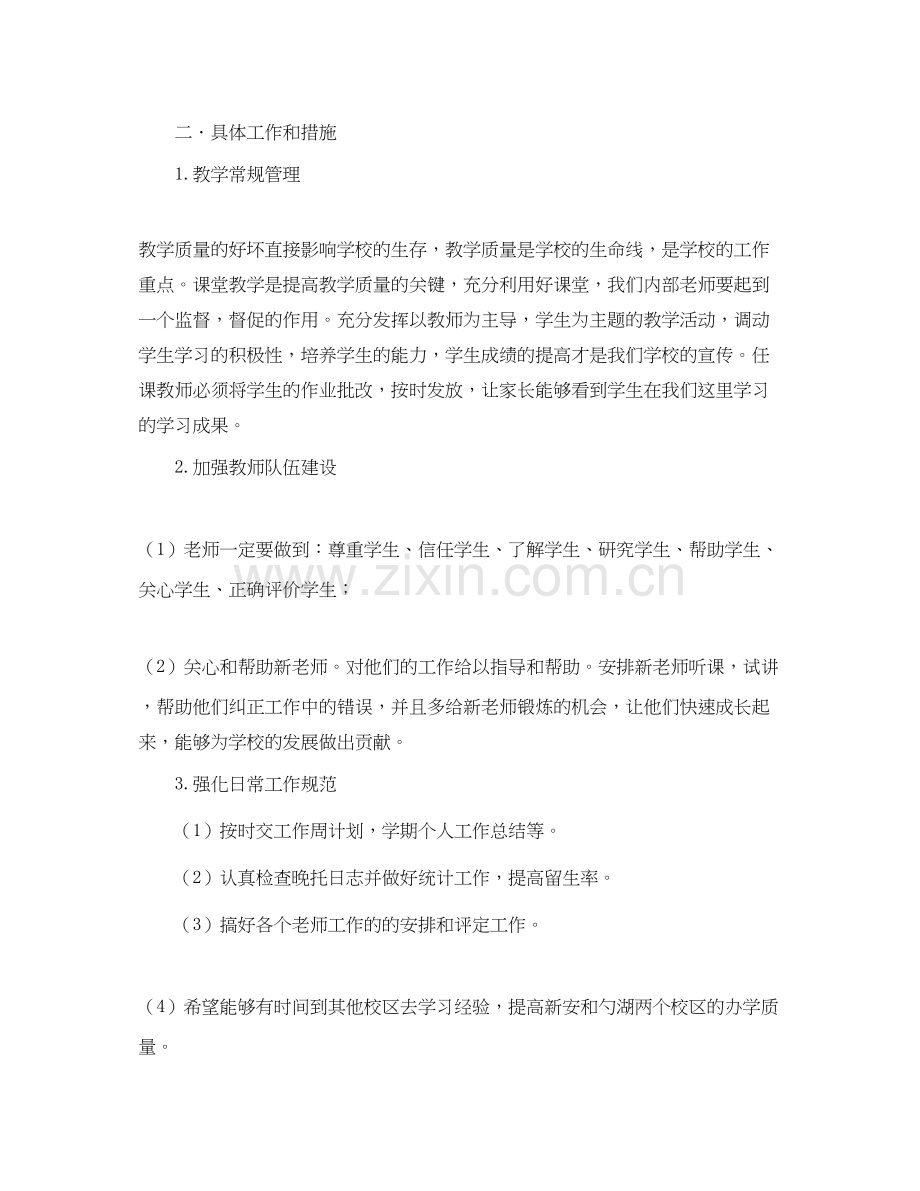 教育培训年度工作计划.docx_第2页