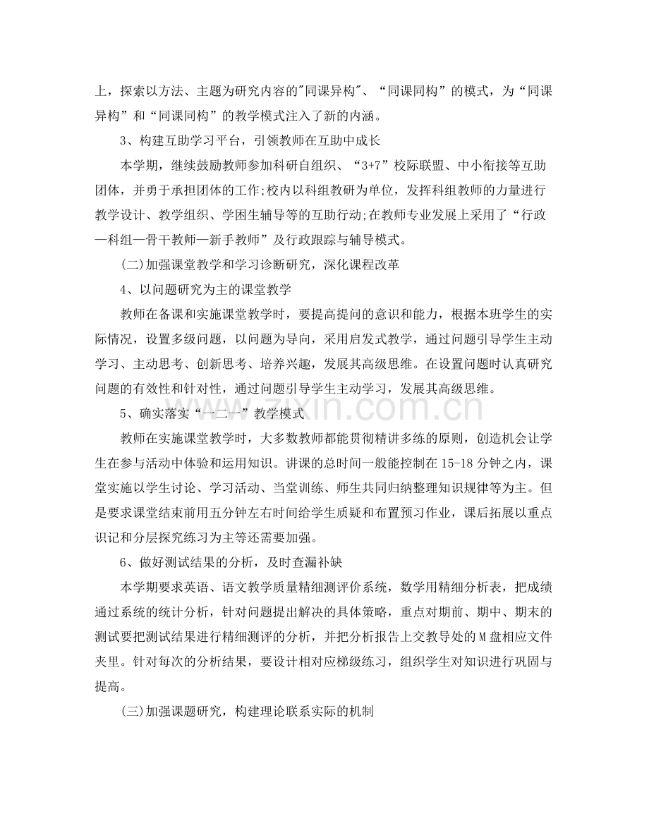 教师个人教科研总结.docx_第2页