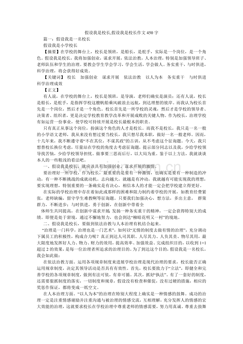 假如我是校长,假如我是校长作文450字.doc_第1页