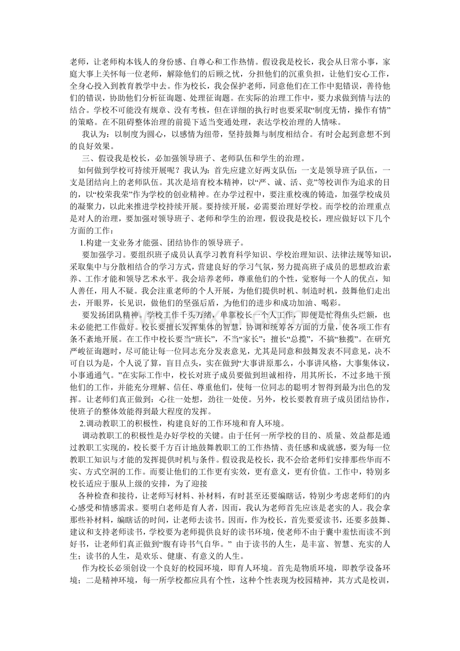 假如我是校长,假如我是校长作文450字.doc_第2页