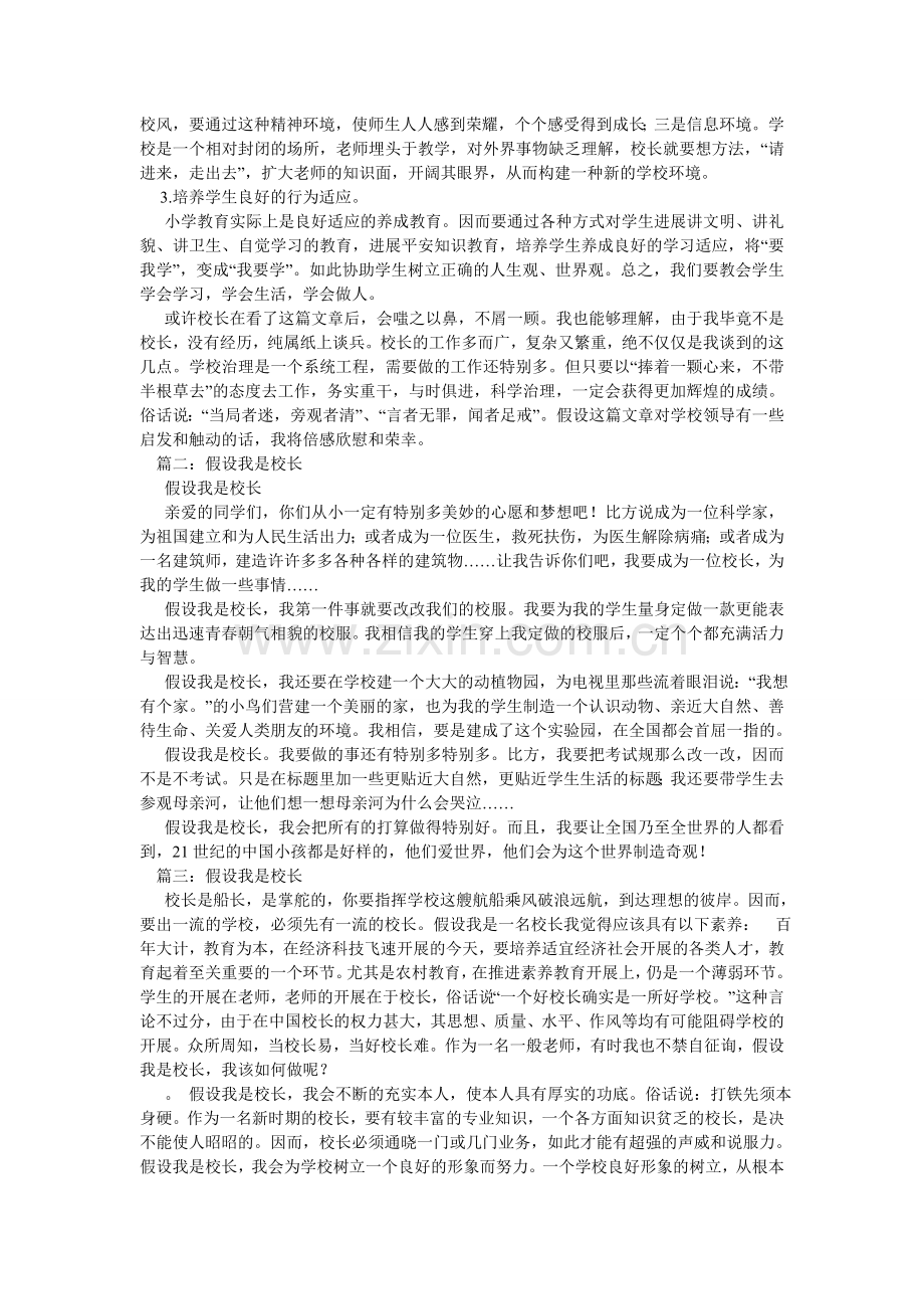 假如我是校长,假如我是校长作文450字.doc_第3页