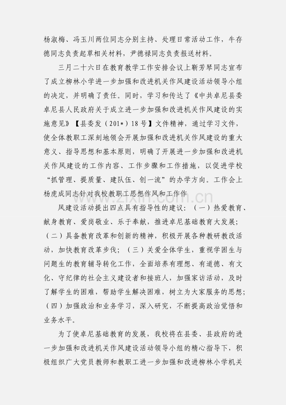 关于进一步加强和改进机关作风建设活动情况汇报.docx_第2页