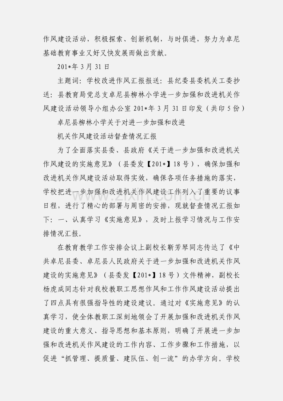 关于进一步加强和改进机关作风建设活动情况汇报.docx_第3页