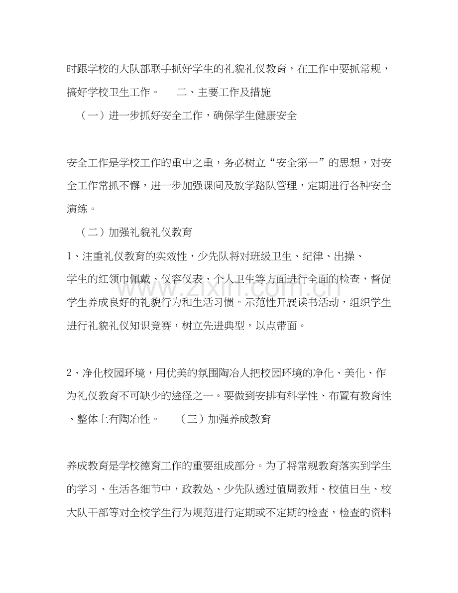 中小学学校教务工作计划范文格式.docx_第3页