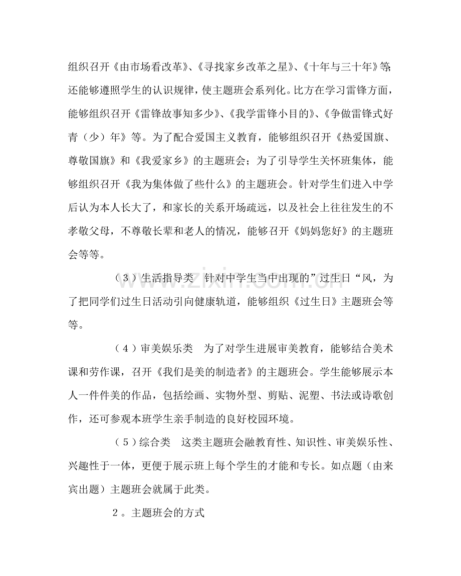 班主任工作范文如何开主题班会.doc_第2页