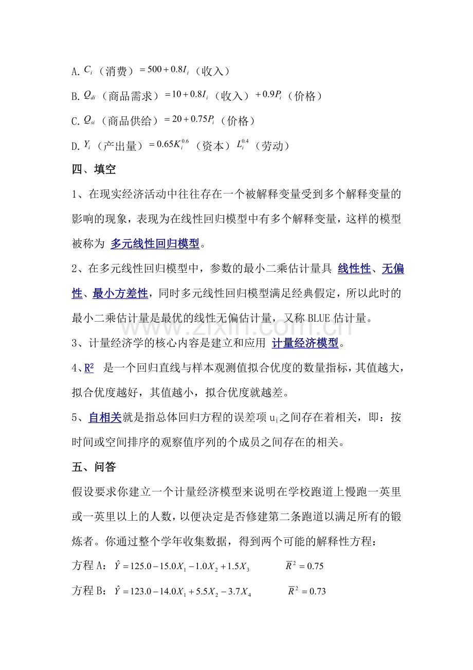 第三组计量经济学试题(含答案).doc_第3页