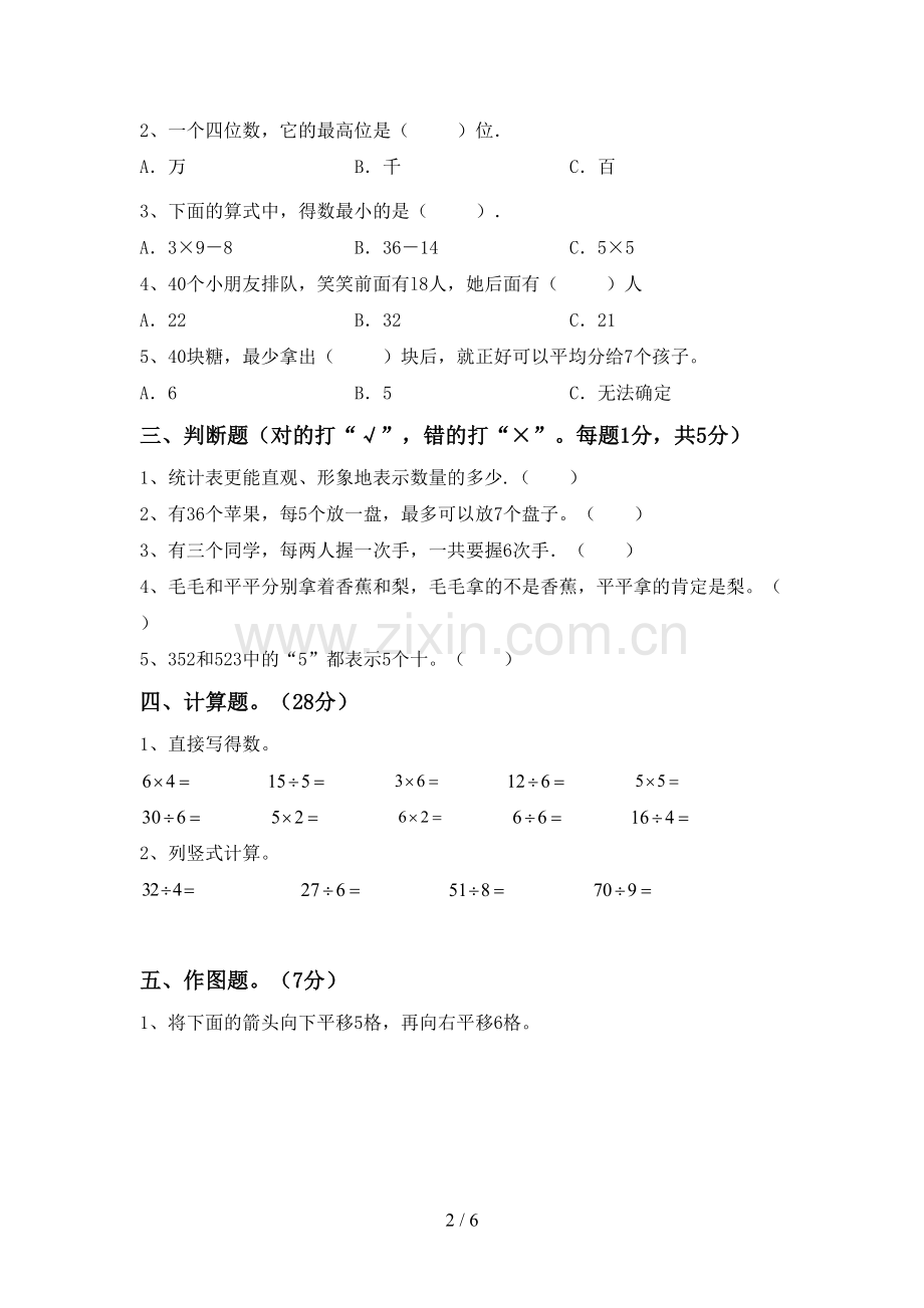 部编版二年级数学下册期末测试卷及答案免费.doc_第2页