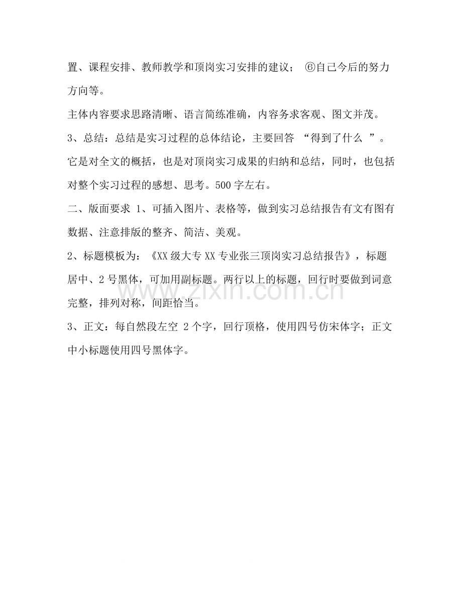 顶岗实习总结报告要求.docx_第2页