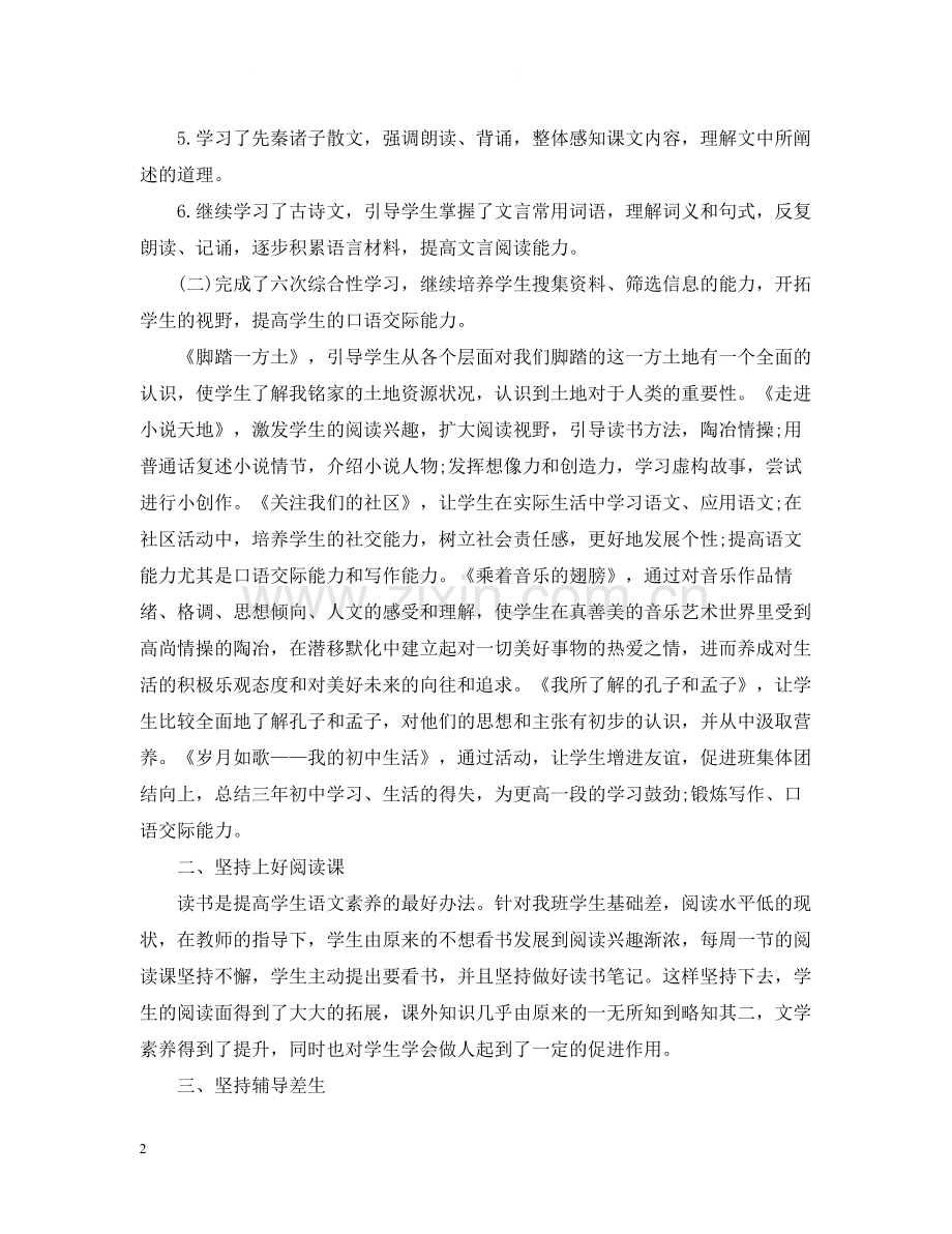 语文教师工作总结文本.docx_第2页