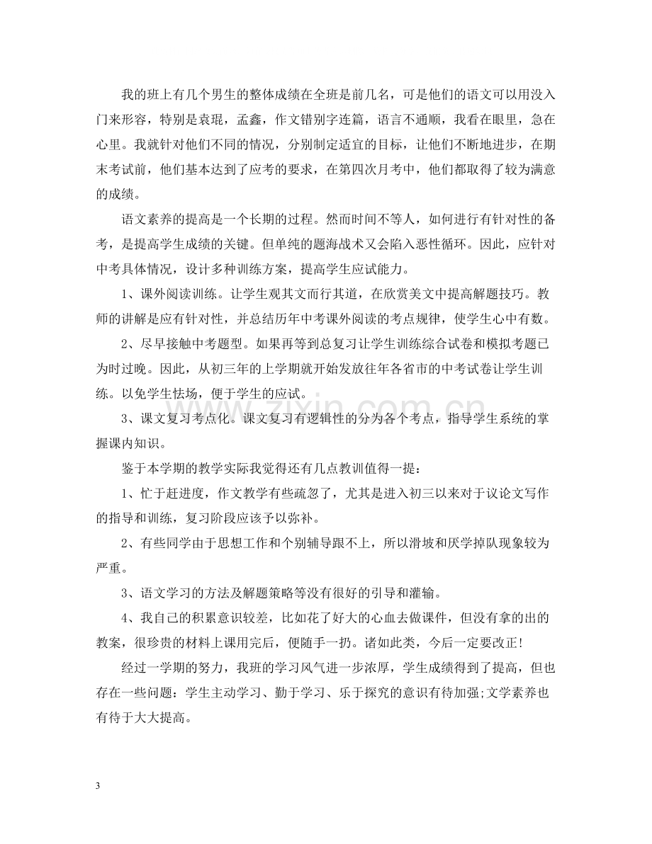 语文教师工作总结文本.docx_第3页