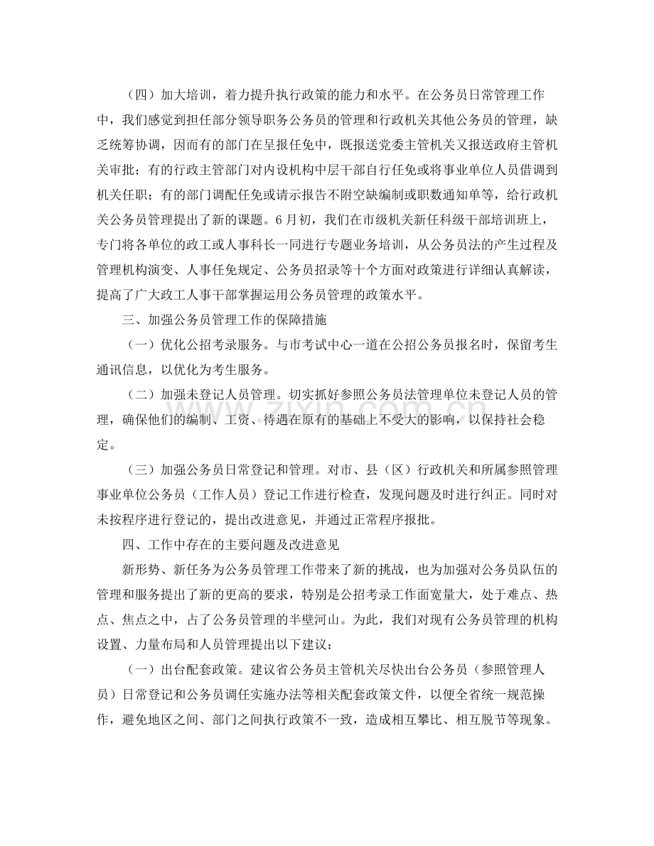 公务员管理工作上半年总结.docx_第3页