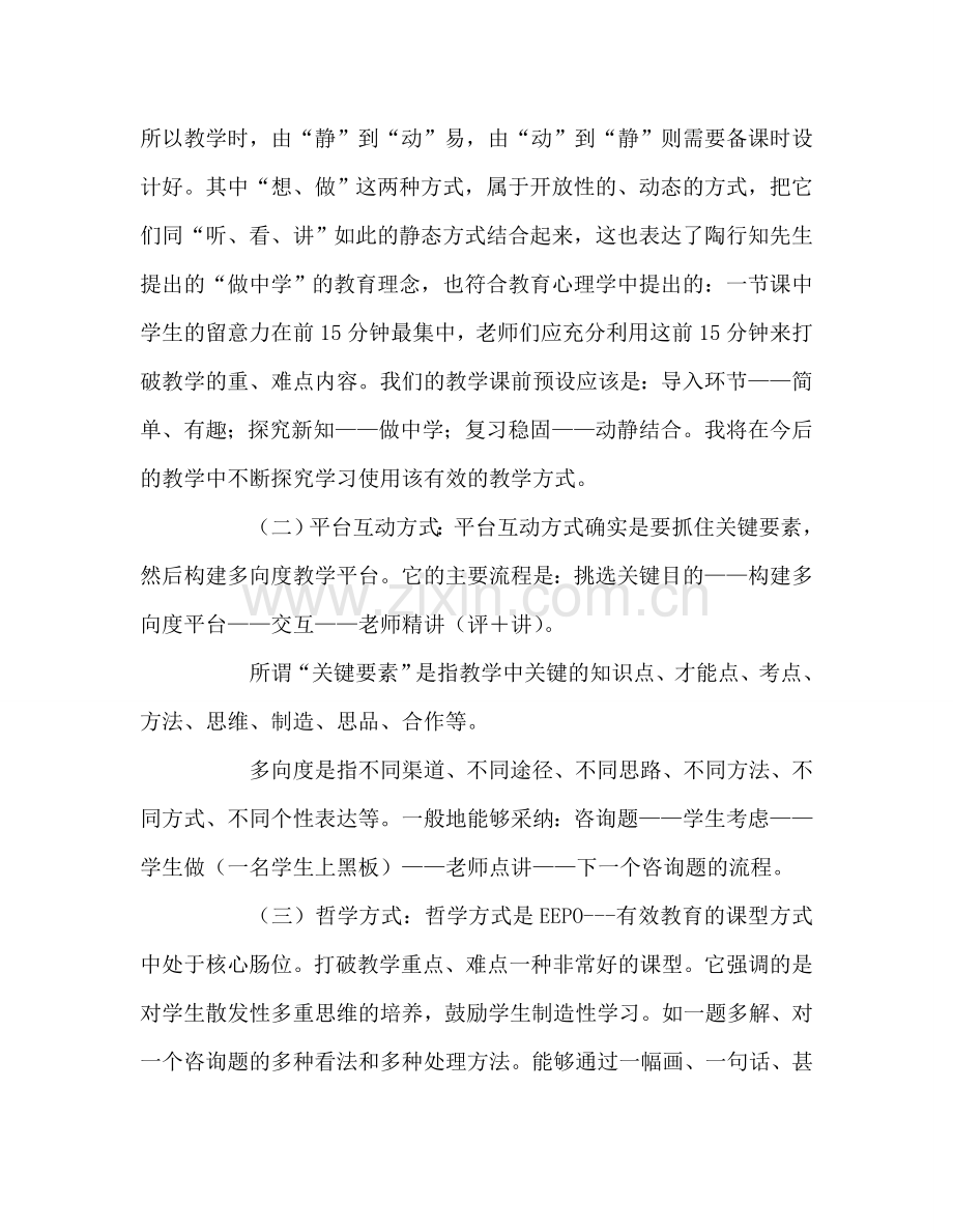 教师个人参考计划总结有效教育培训心得体会.doc_第2页