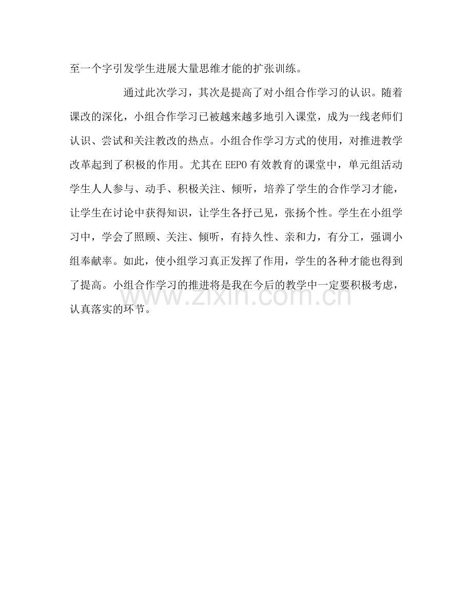 教师个人参考计划总结有效教育培训心得体会.doc_第3页