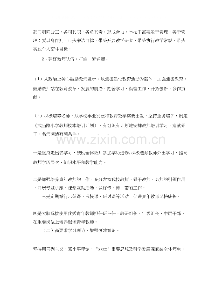 创建文明单位工作计划书范例.docx_第2页