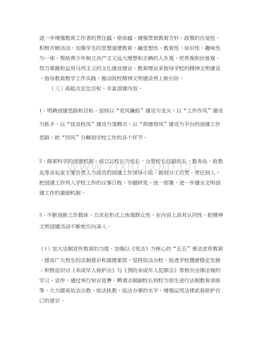 创建文明单位工作计划书范例.docx_第3页