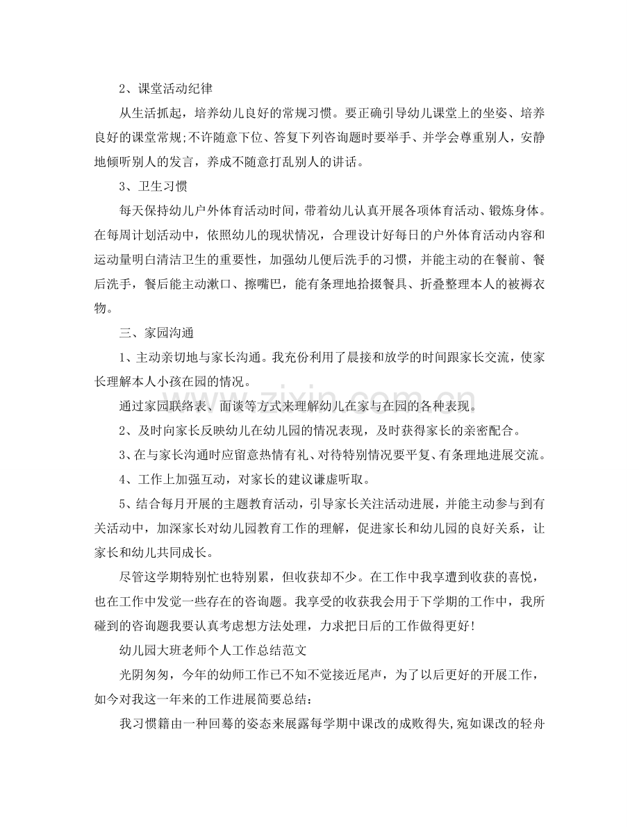 教学工作参考总结-幼儿园班级教师个人工作参考总结范文.doc_第2页