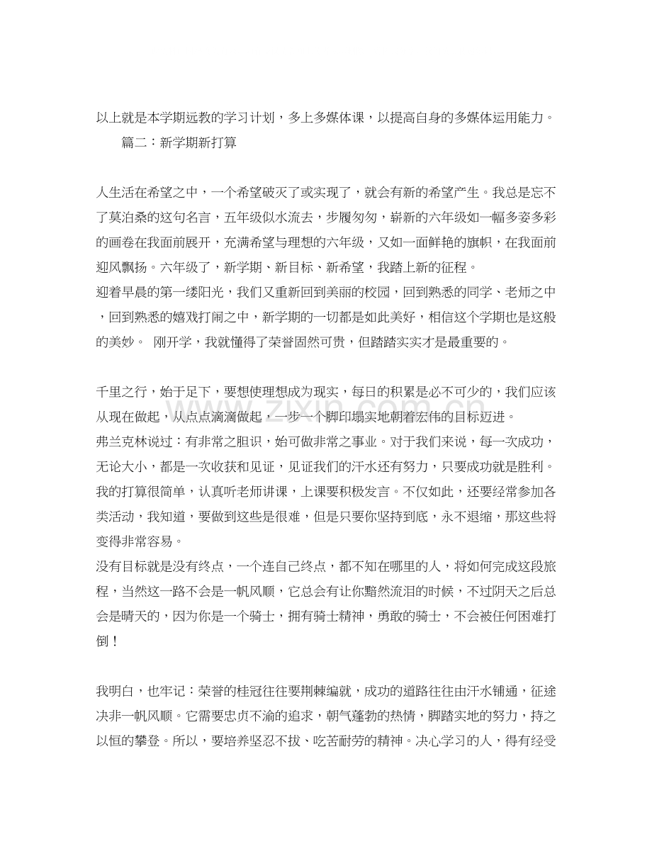 远程教育学习计划范文.docx_第2页