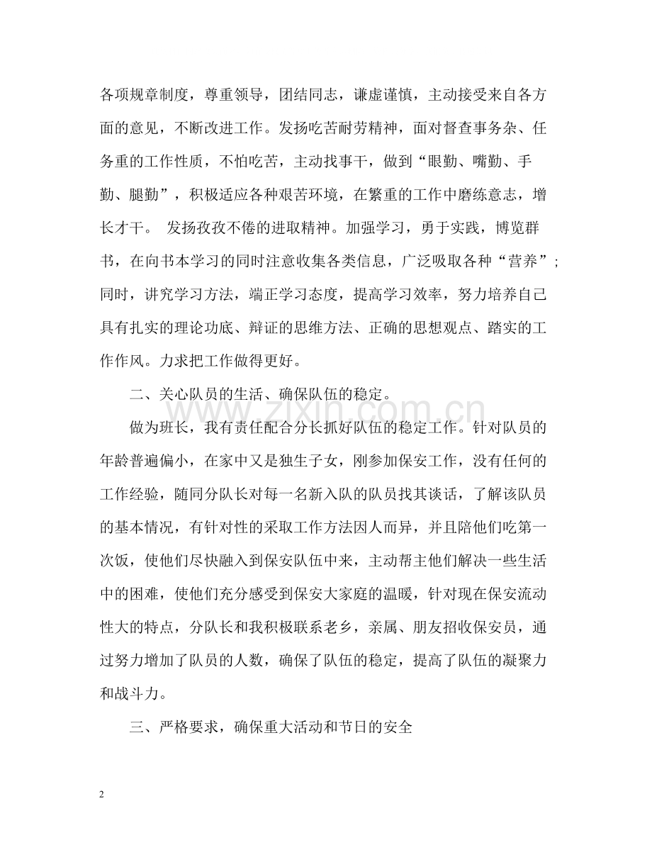 银行安保班长年终工作自我总结.docx_第2页