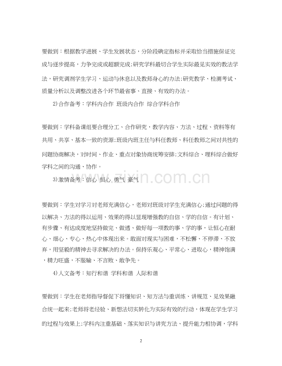 高考复习计划范文3篇.docx_第2页