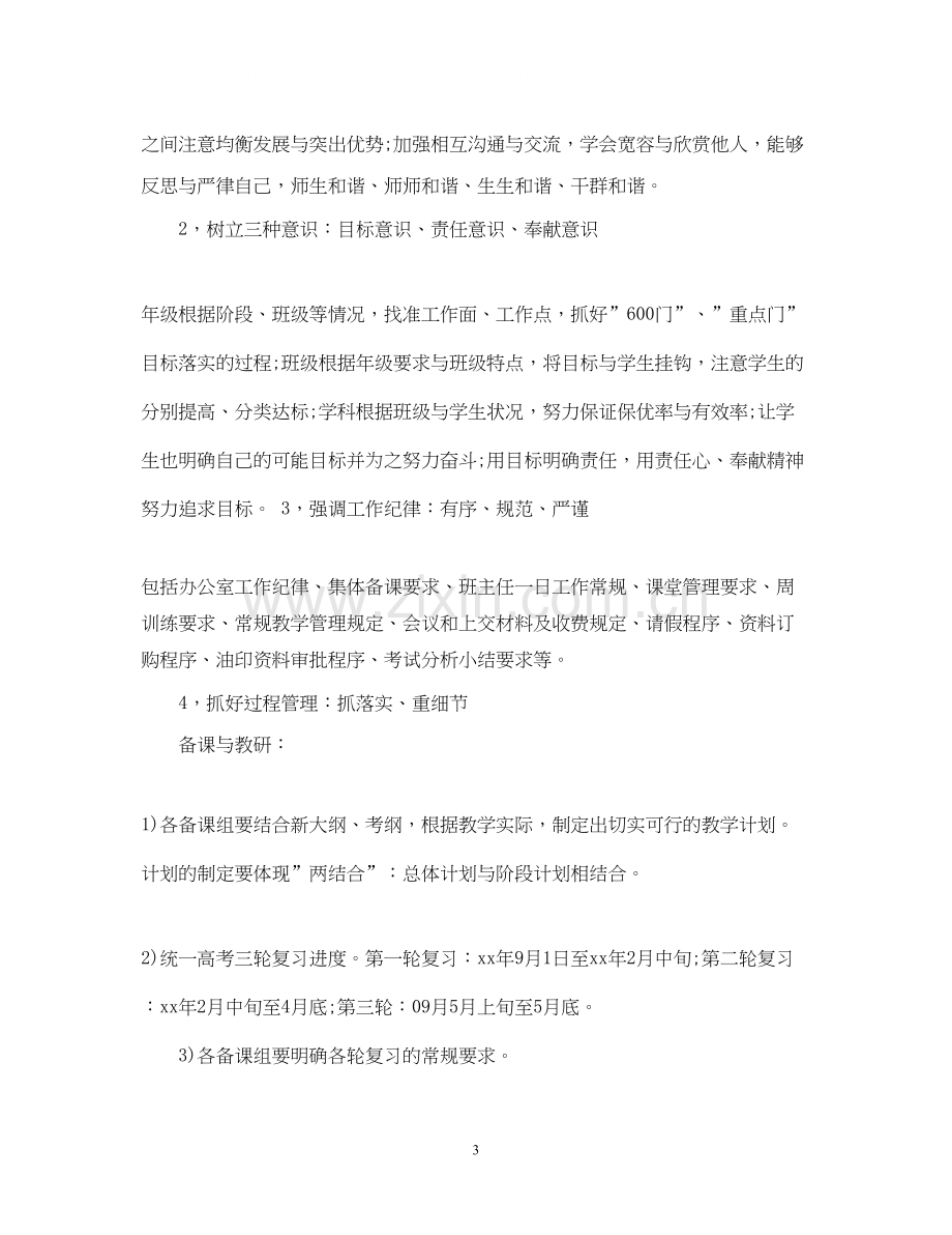 高考复习计划范文3篇.docx_第3页