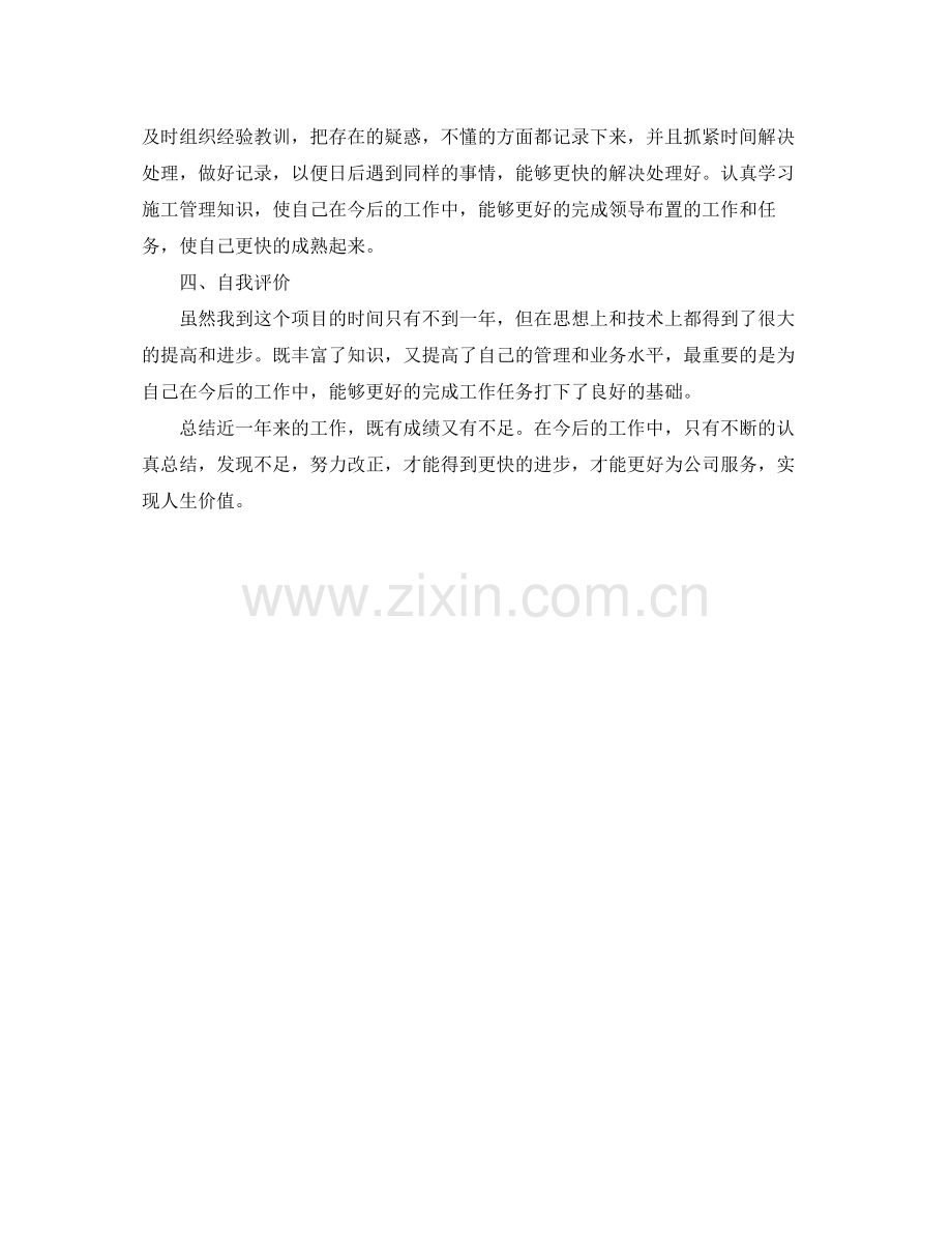 个人专业技术总结900字.docx_第3页