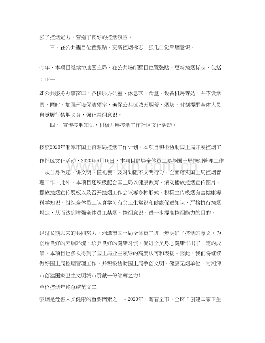 单位控烟年终总结和工作计划.docx_第2页