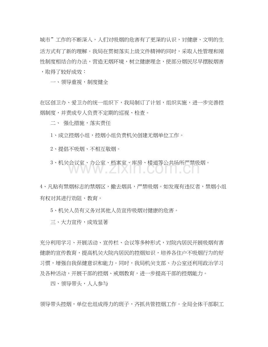 单位控烟年终总结和工作计划.docx_第3页