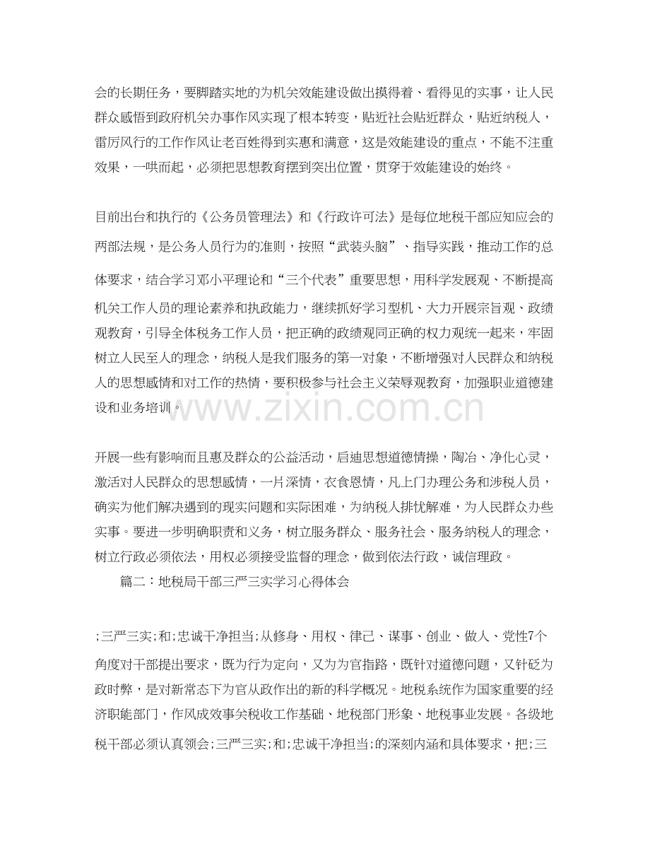 关于学习计划范文参考.docx_第3页