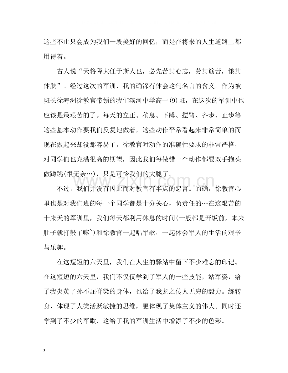 初中军训自我总结2).docx_第3页