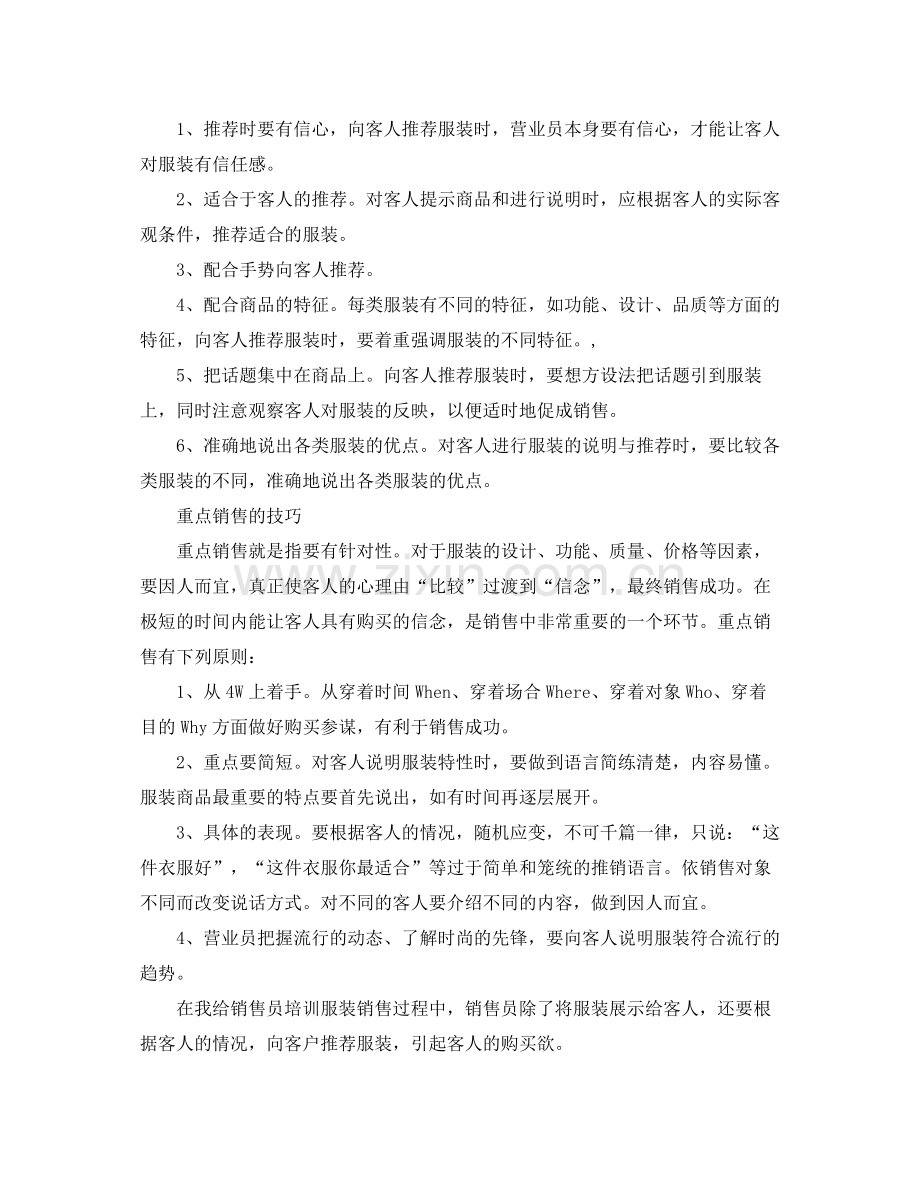 服装销售培训总结范文.docx_第2页