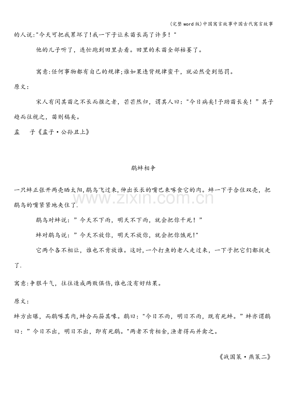 中国寓言故事中国古代寓言故事.doc_第2页