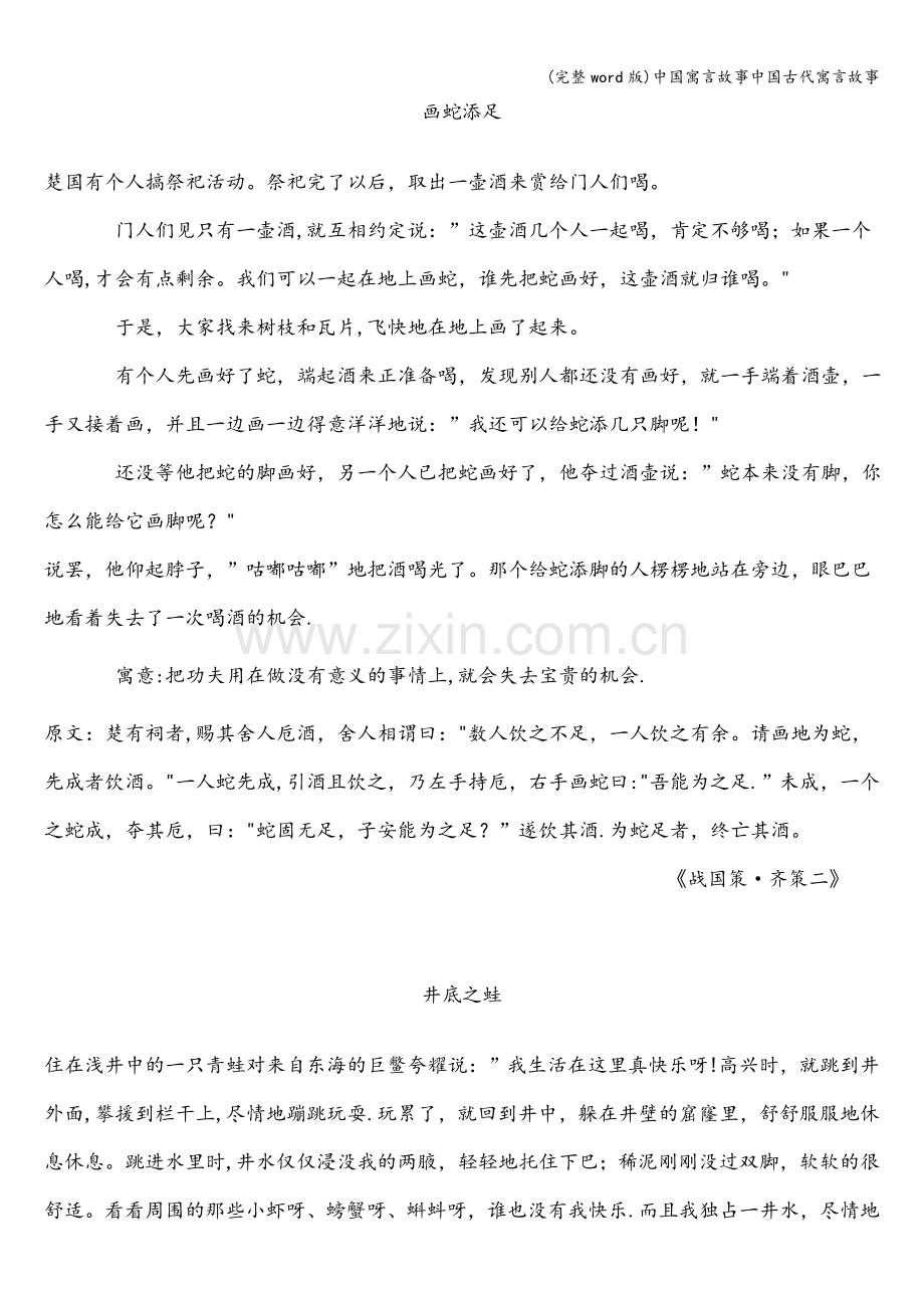 中国寓言故事中国古代寓言故事.doc_第3页