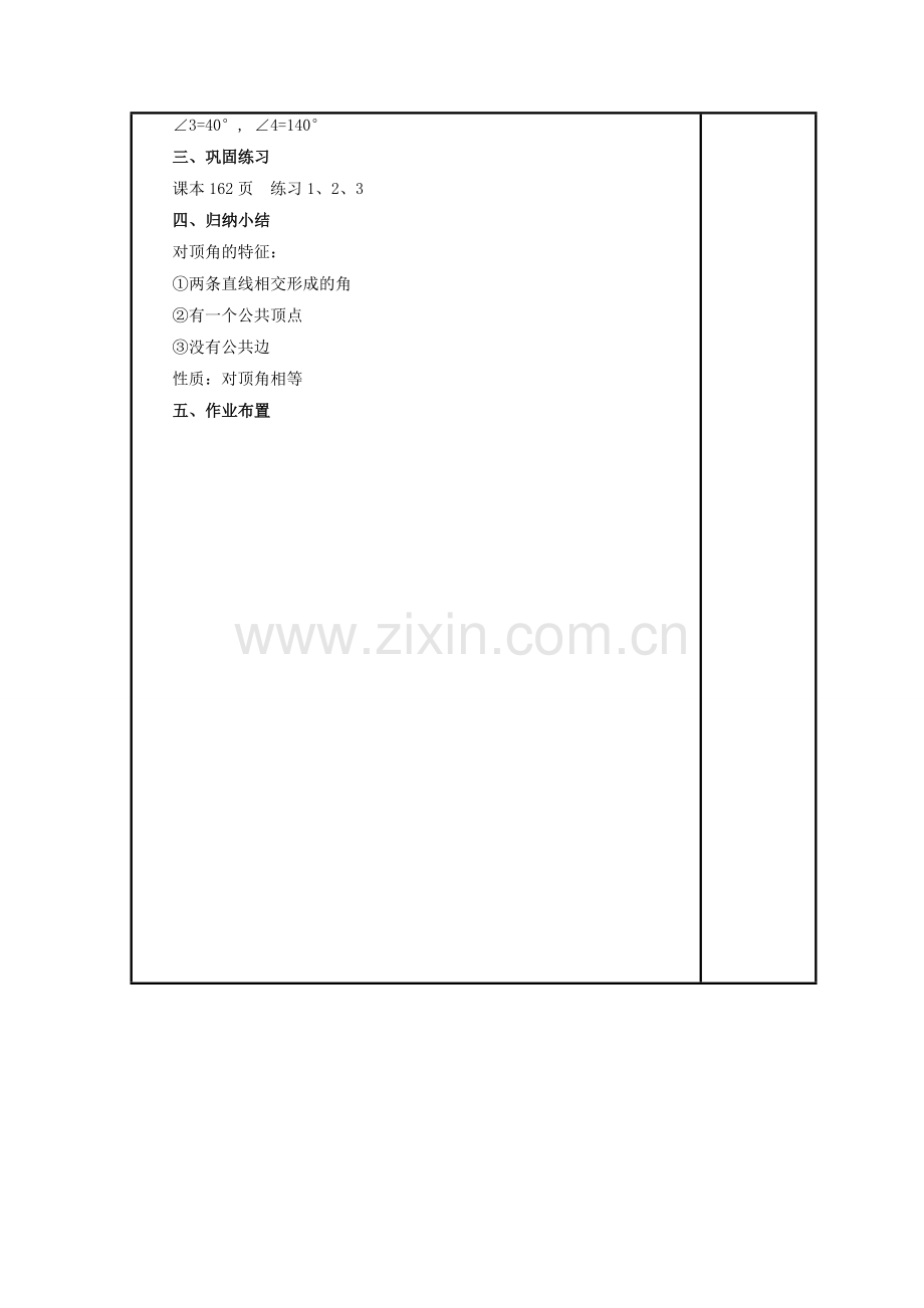 七年级数学上册 5.1 相交线 1《对顶角》教案 （新版）华东师大版-（新版）华东师大版初中七年级上册数学教案.doc_第3页