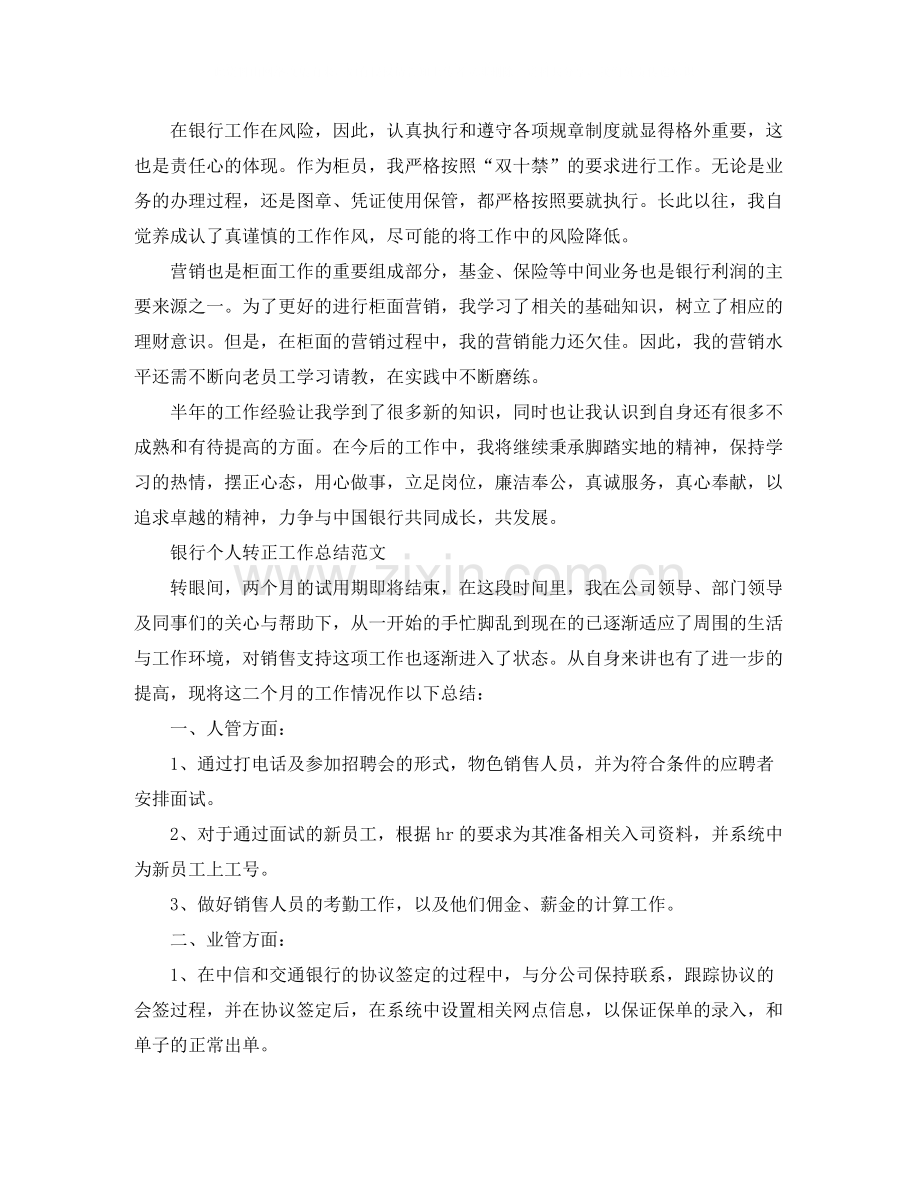 银行个人转正的工作总结.docx_第2页