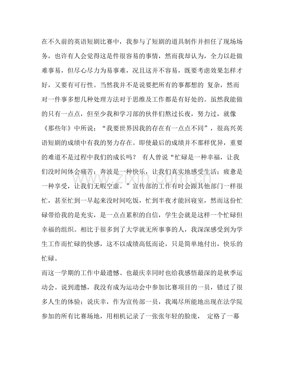 化学试题学生会宣传部_学生会宣传部的个人总结汇编.docx_第2页