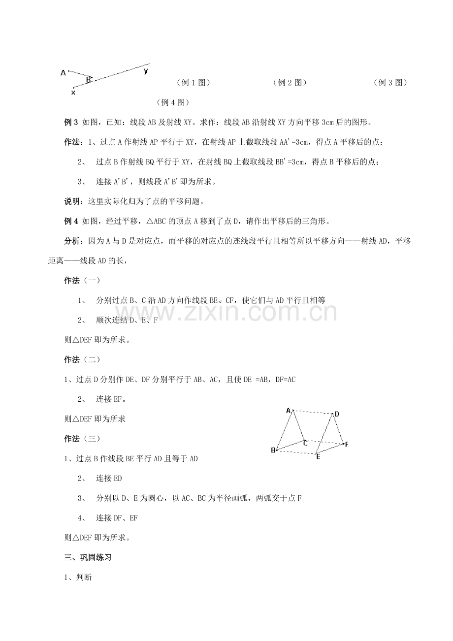 九年级数学上：第23章旋转复习教案人教新课标版.doc_第2页