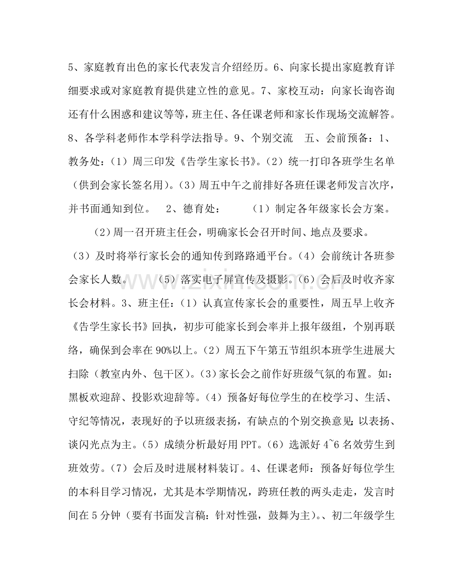 班主任工作范文初二年级家长会活动方案.doc_第2页