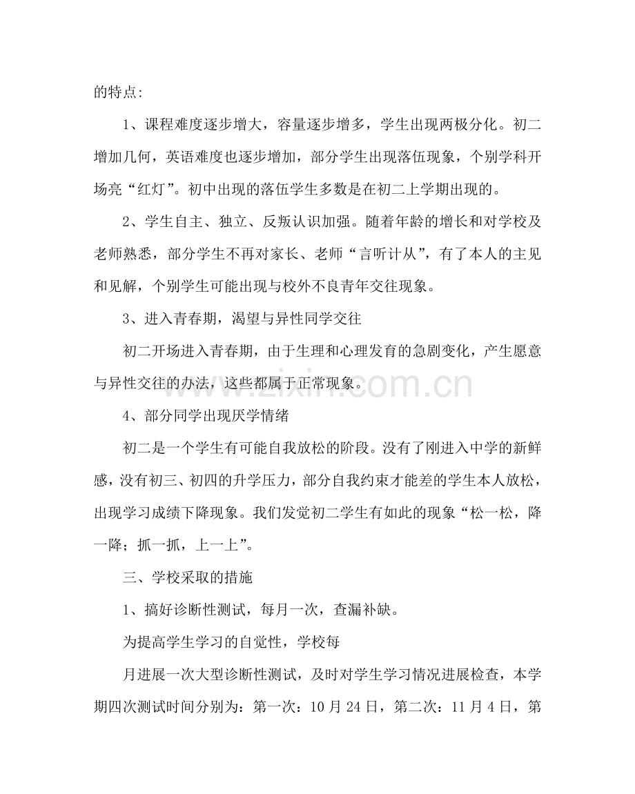 班主任工作范文初二年级家长会活动方案.doc_第3页