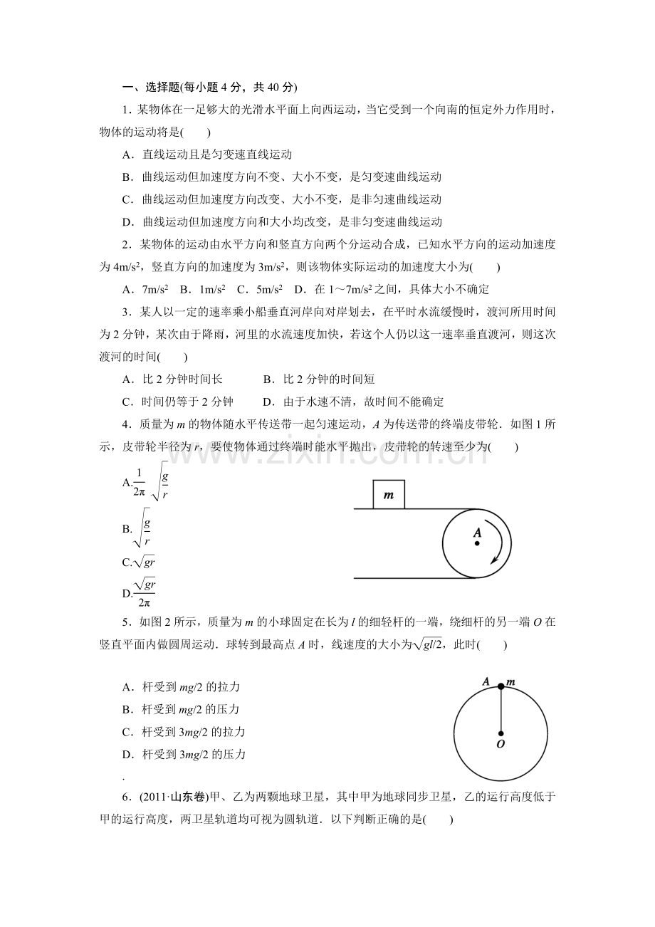 一曲线运动及万有引力测试题.doc_第1页