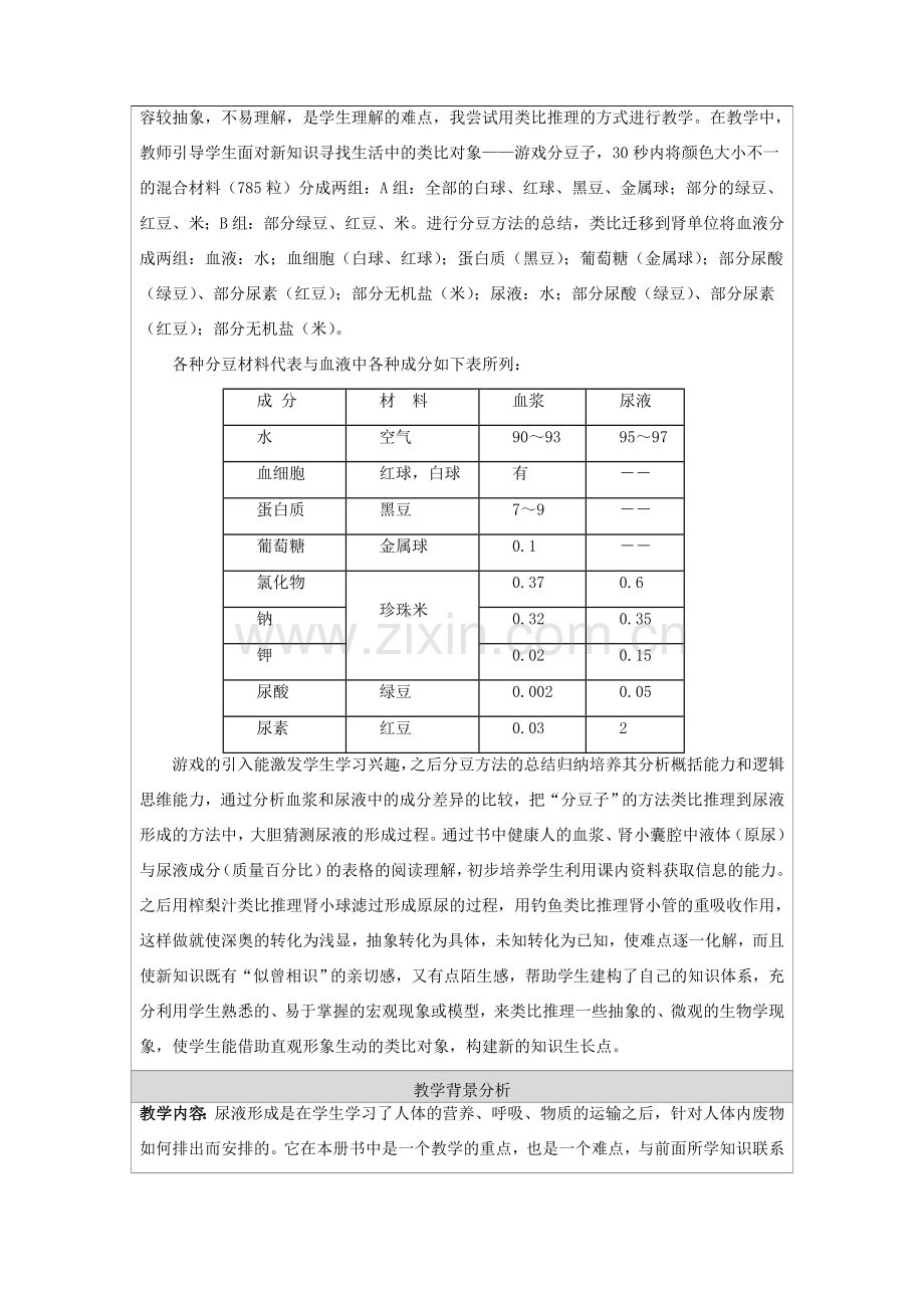 七年级生物下册 第七章 第二节 尿液的形成和排出教学设计 北京课改版-北京课改版初中七年级下册生物教案.doc_第3页