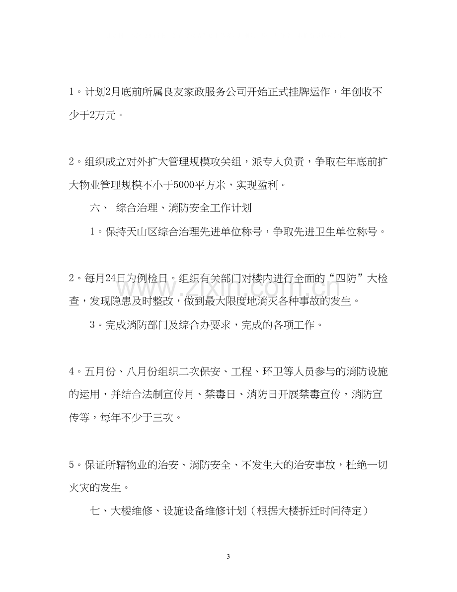 物业公司财务人员工作计划.docx_第3页