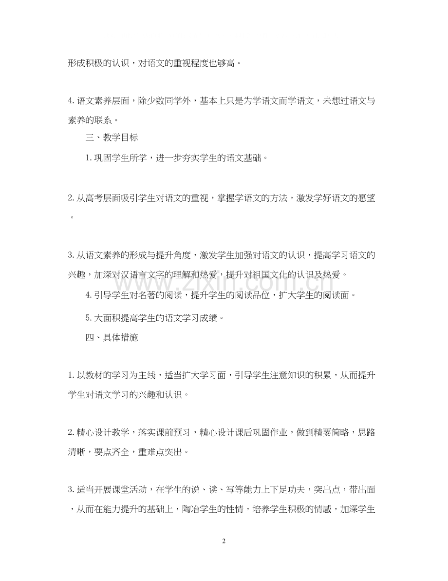 高中语文教师个人工作计划.docx_第2页