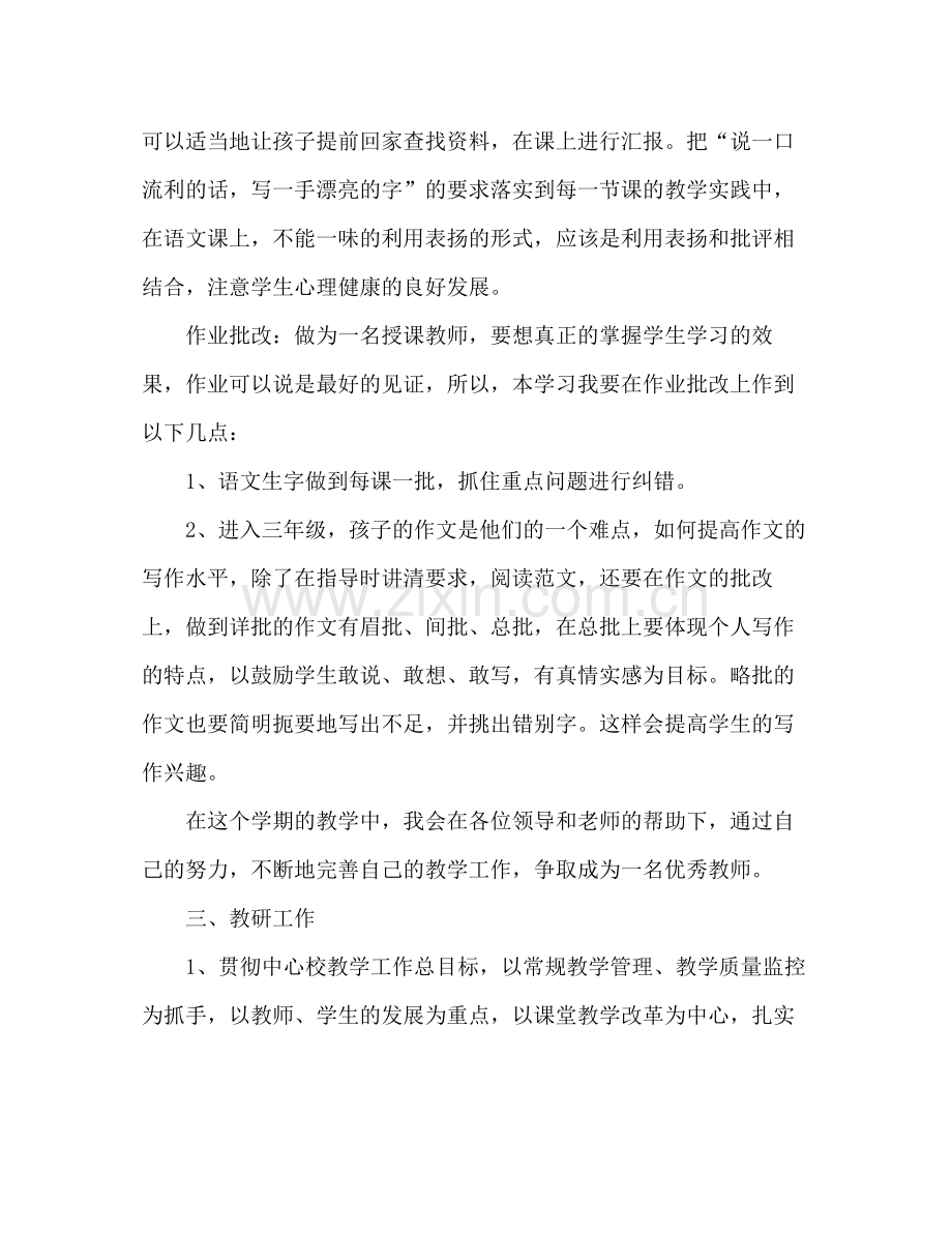 2020年学校教师个人工作计划.docx_第3页