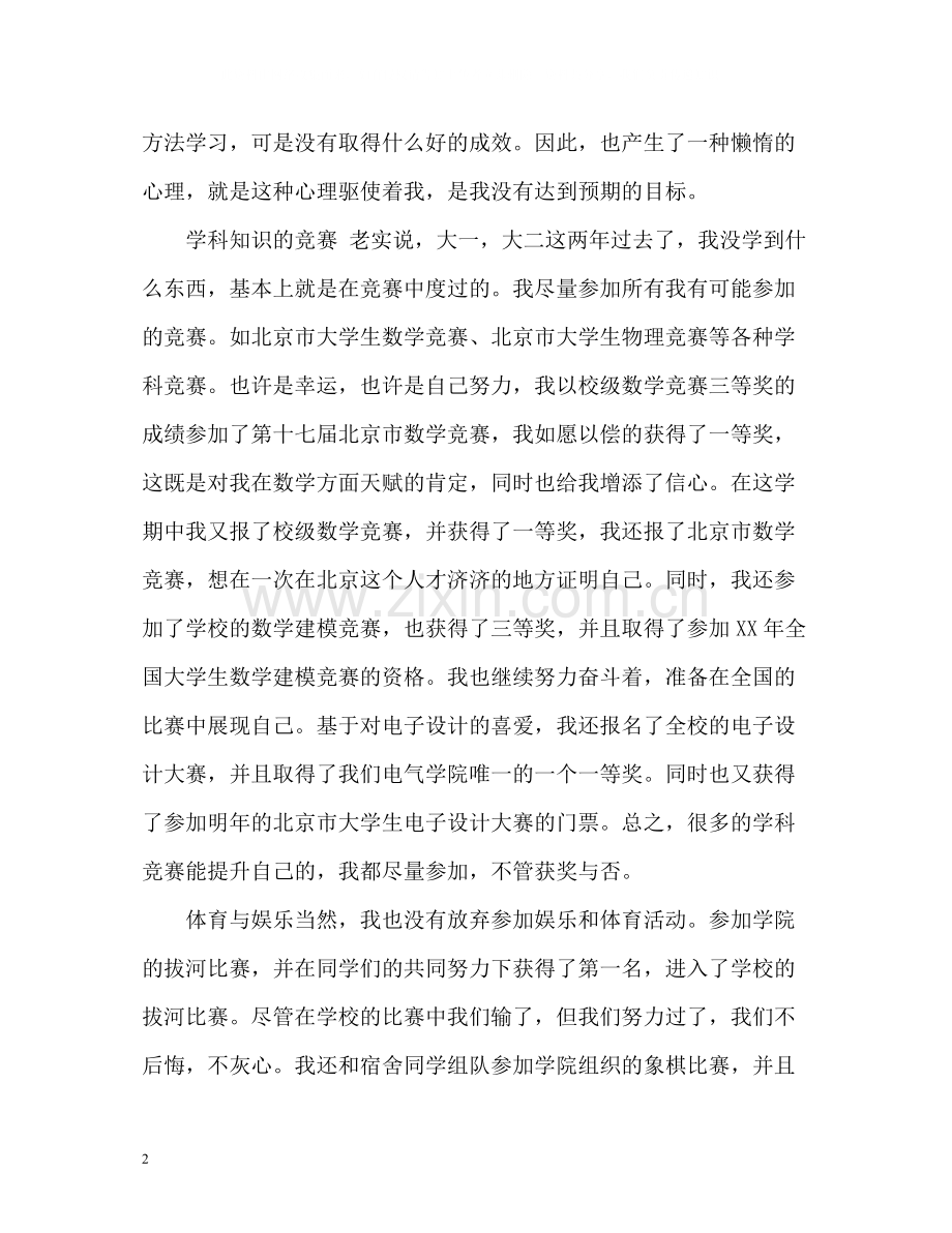 大学生期末个人自我总结.docx_第2页